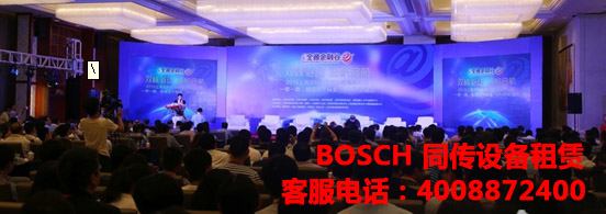 2015中国(上海)国际互联网科技金融高峰论坛提供上海同传设备出租